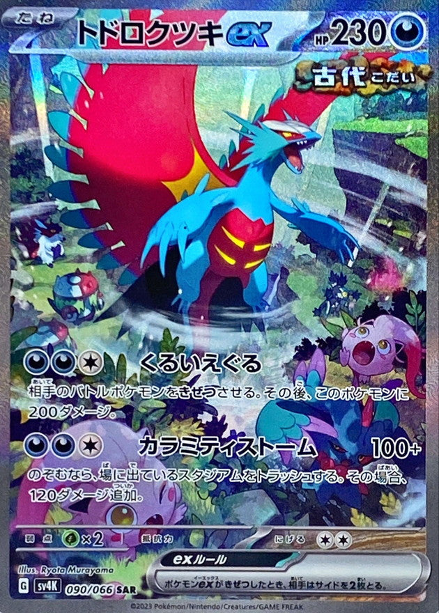 Pokémon - Ancient Roar - SV4K - JAP