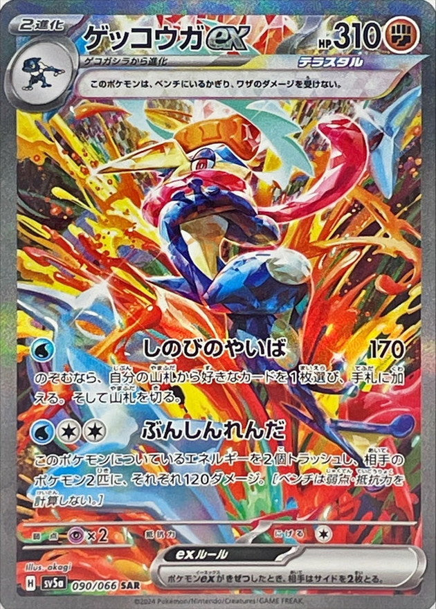Pokémon - Crimson Haze - SV5a - JAP