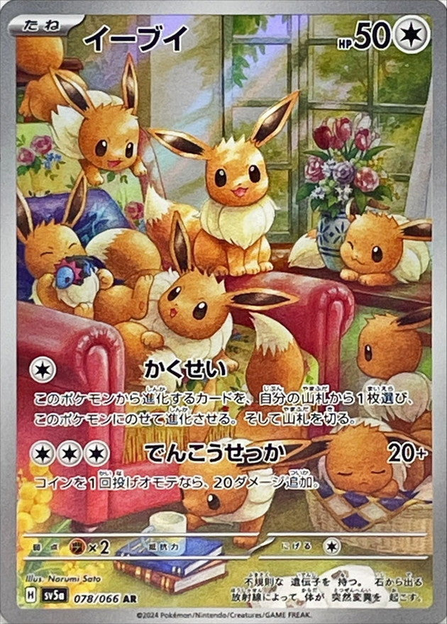 Pokémon - Crimson Haze - SV5a - JAP