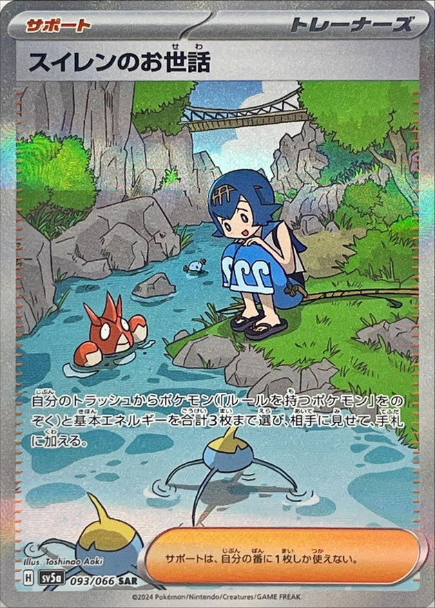 Pokémon - Crimson Haze - SV5a - JAP