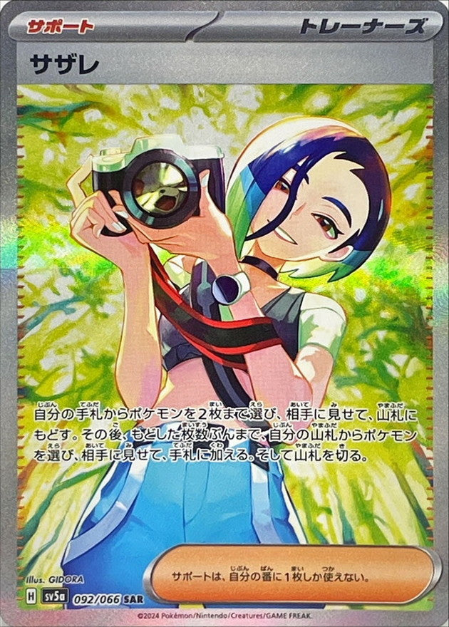 Pokémon - Crimson Haze - SV5a - JAP