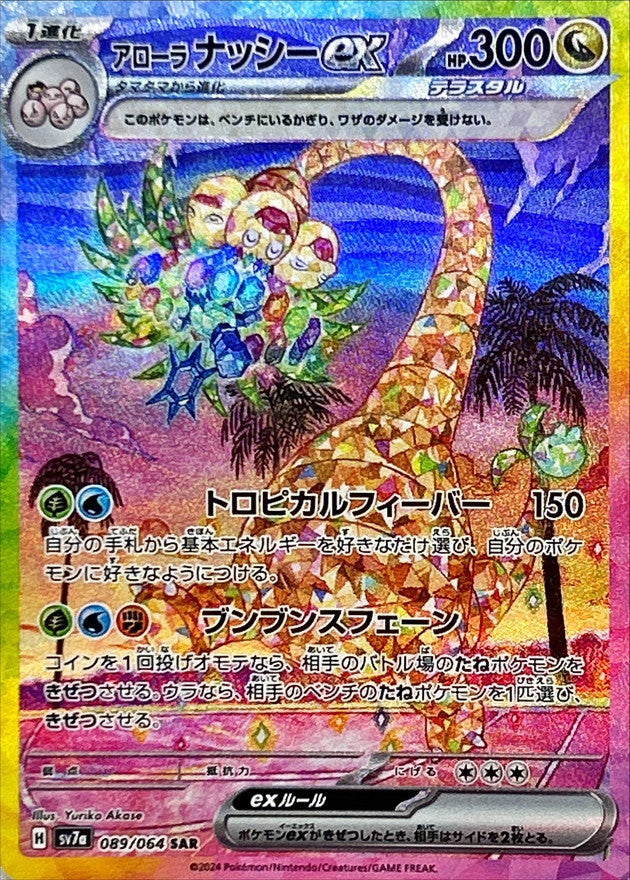 Pokémon - Paradise Dragona - SV7a - JAP