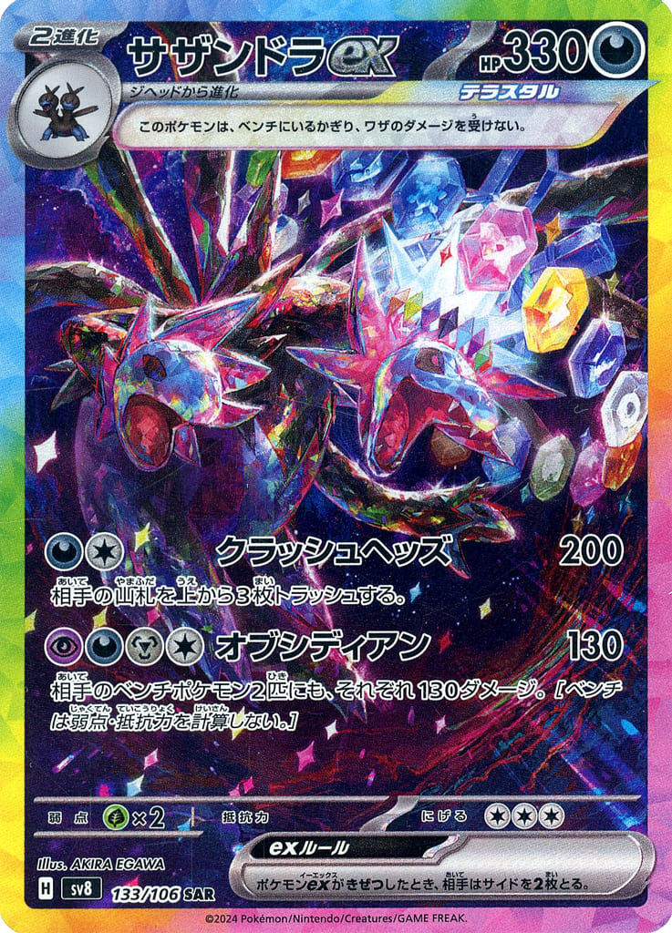 Pokémon - Super Electric Breaker - SV8 - JAP