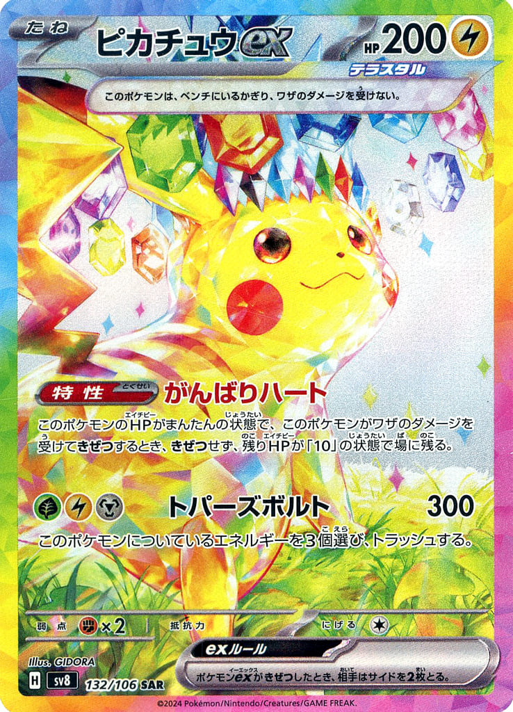 Pokémon - Super Electric Breaker - SV8 - JAP