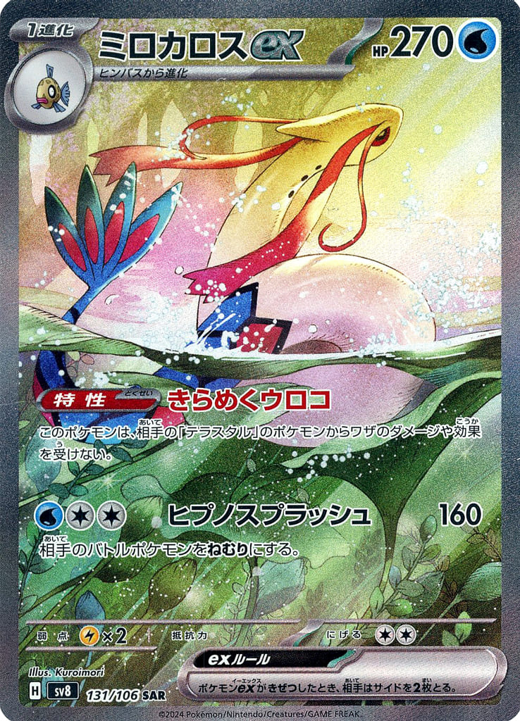 Pokémon - Super Electric Breaker - SV8 - JAP