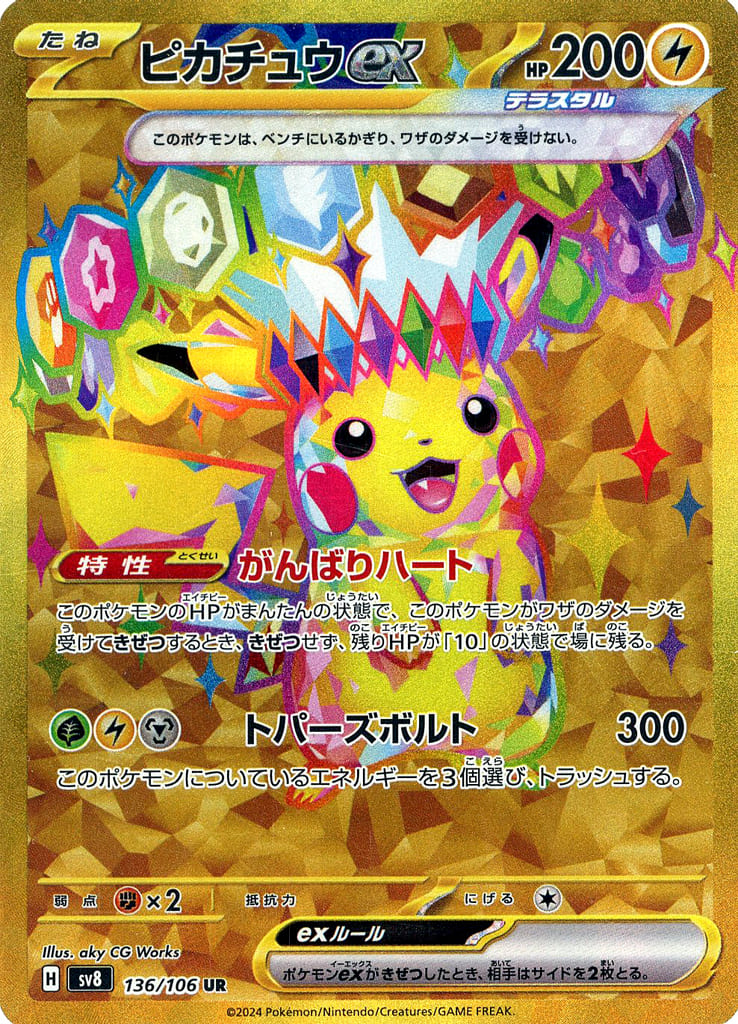 Pokémon - Super Electric Breaker - SV8 - JAP