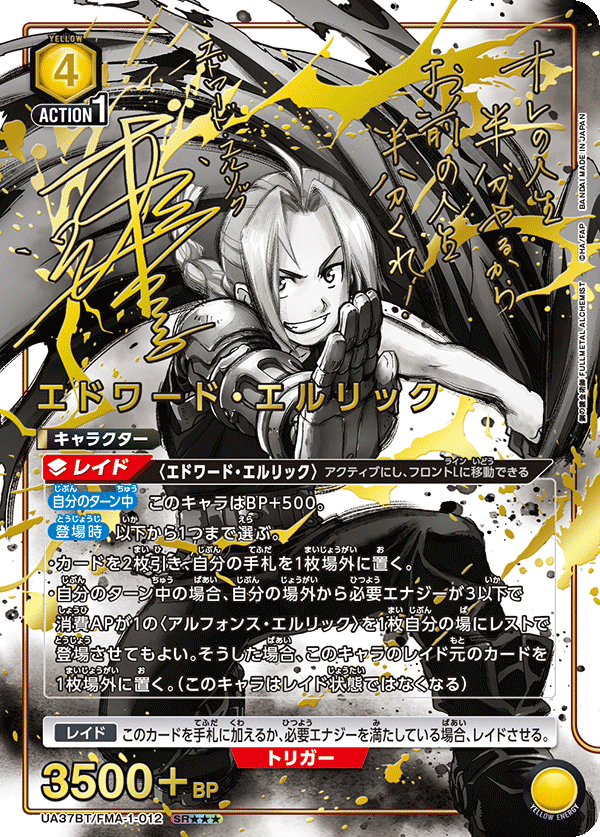 Union Arena - Fullmetal Alchemist - JAP