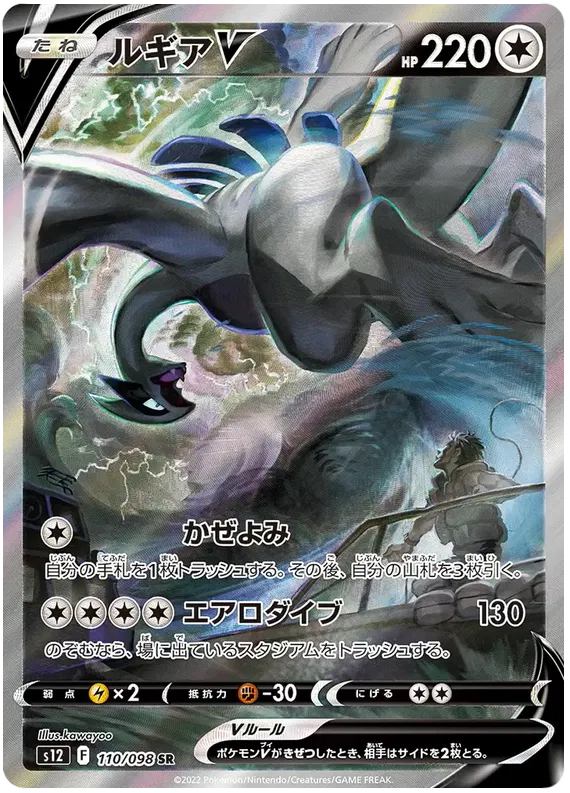 Pokémon - Paradigm Trigger - JAP