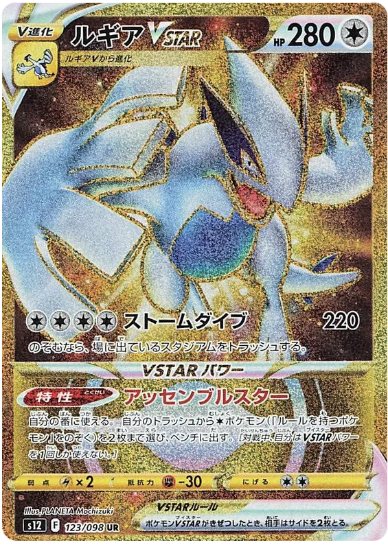 Pokémon - Paradigm Trigger - JAP