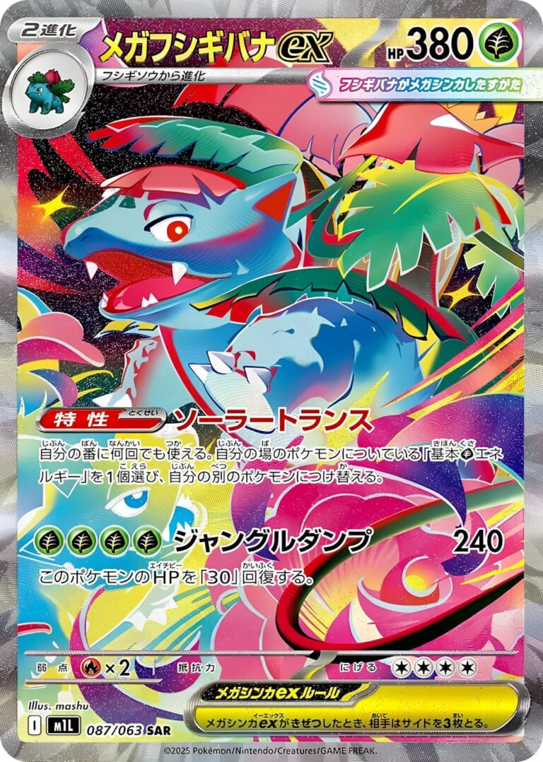 Pokémon - Mega Brave - JAP