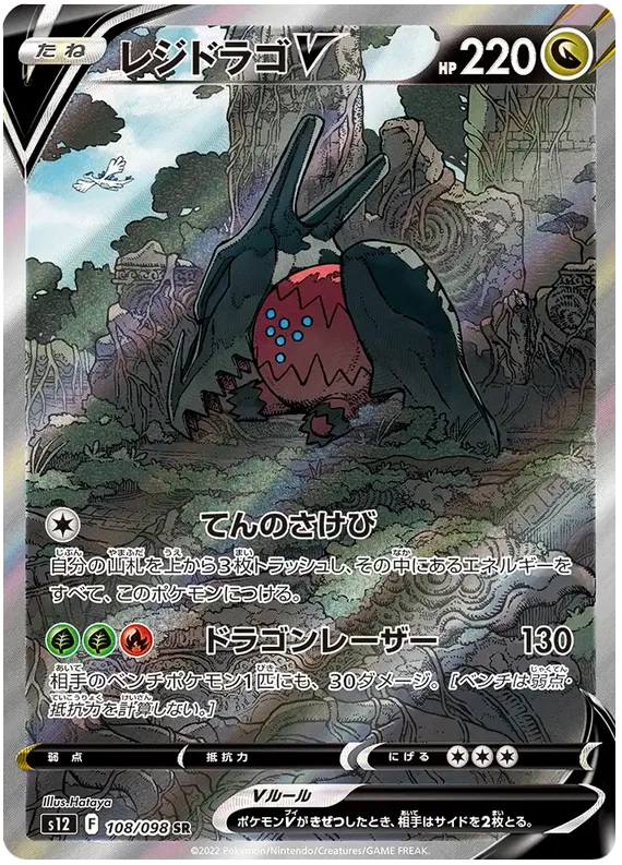 Pokémon - Paradigm Trigger - JAP