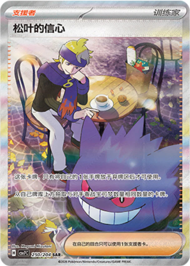 Pokémon - Blade Awakening - Slim Version - CN