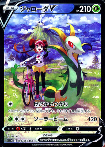 Pokémon Incandescent Arcana s11a - JAP