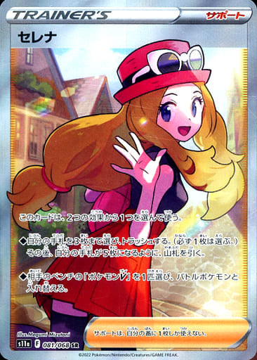 Pokémon Incandescent Arcana s11a - JAP