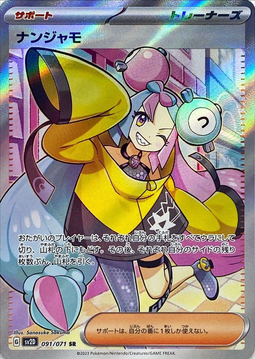 Pokémon Clay Burst sv2D  - JAP