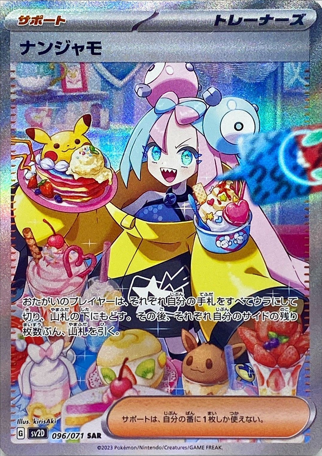 Pokémon Clay Burst sv2D  - JAP