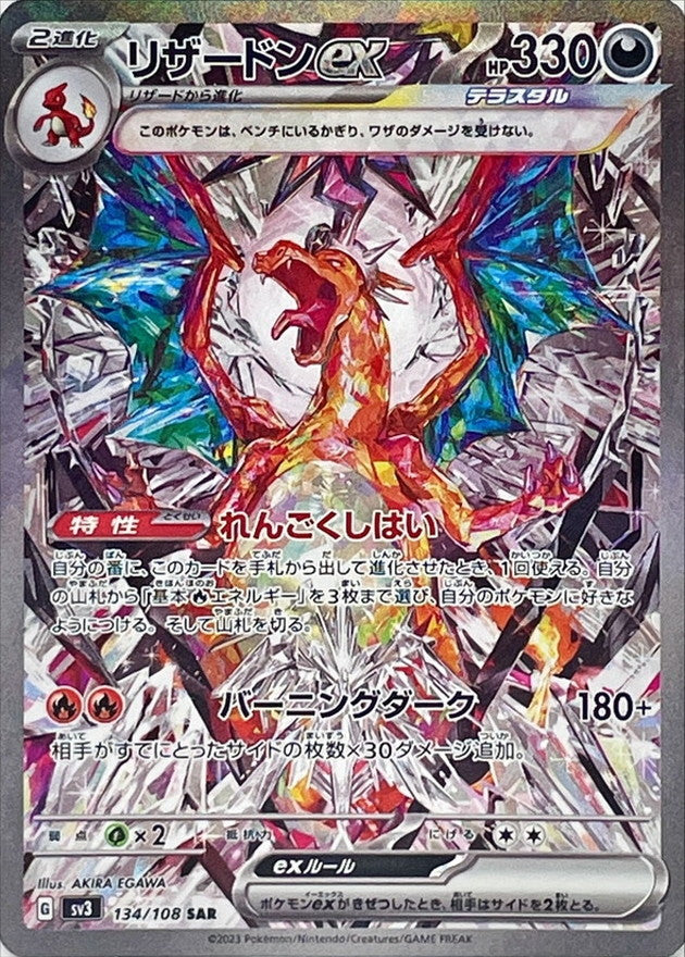 Pokémon - Ruler of the Black Flame - SV3 - JAP