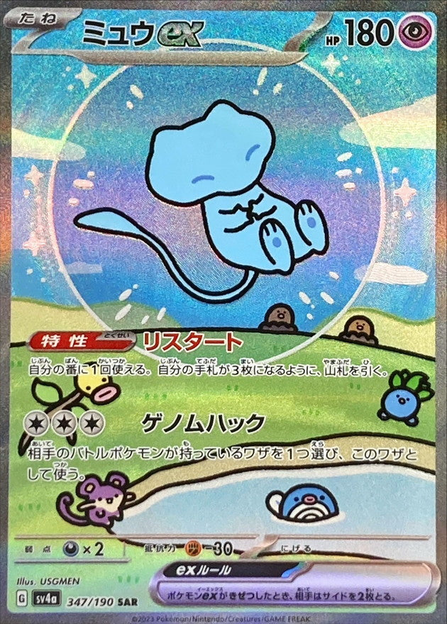 Pokémon - Shiny Treasure Ex - SV4a - JAP