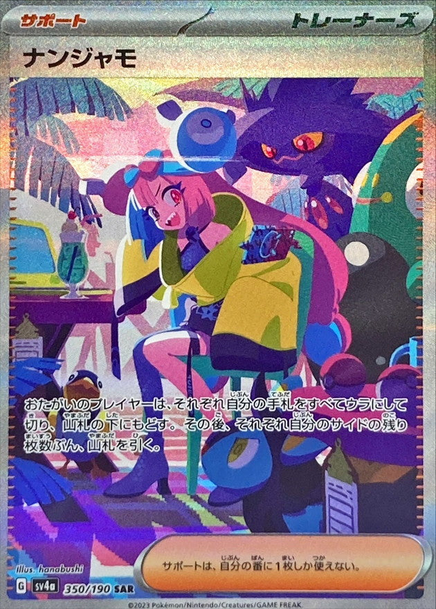 Pokémon - Shiny Treasure Ex - SV4a - JAP