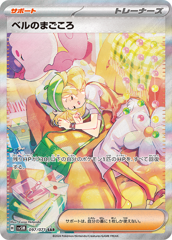 Pokémon - Cyber Judge - SV5M - JAP