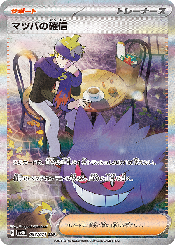 Pokémon - Wild Force - SV5K - JAP