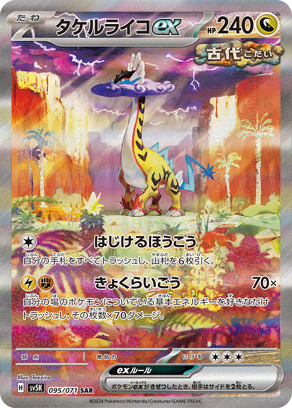 Pokémon - Wild Force - SV5K - JAP