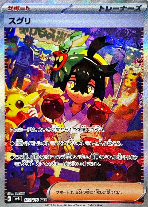 Pokémon - Mask of Change - SV6 - JAP