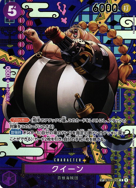 One Piece - OPC08 - Two Legends - CN