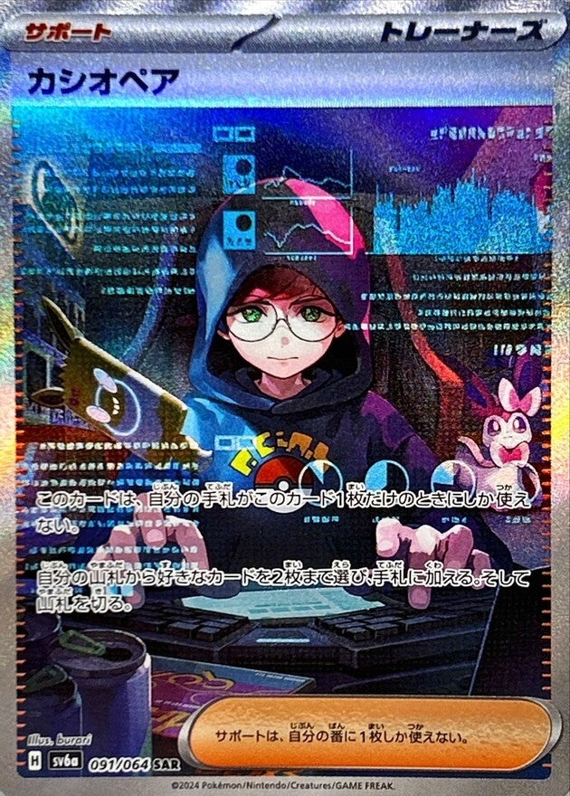 Pokémon - Night Wanderer - SV6a - JAP