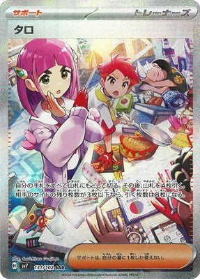 Pokémon - Stellar Miracle - SV7 - JAP