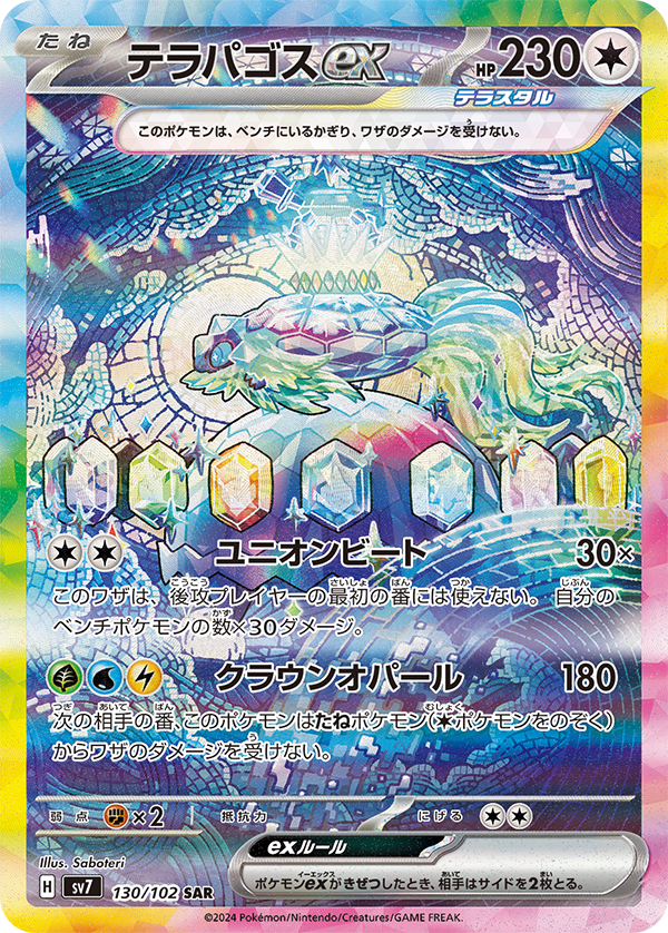 Pokémon - Stellar Miracle - SV7 - JAP