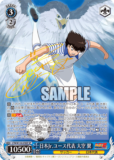 Weiß Schwarz - Captain Tsubasa  – JAP