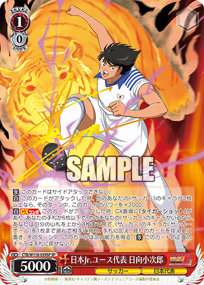 Weiß Schwarz - Captain Tsubasa  – JAP