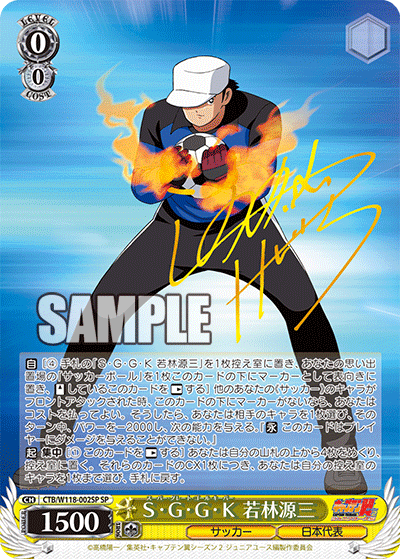 Weiß Schwarz - Captain Tsubasa  – JAP