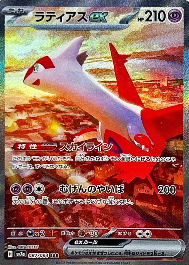 Pokémon - Paradise Dragona - SV7a - JAP