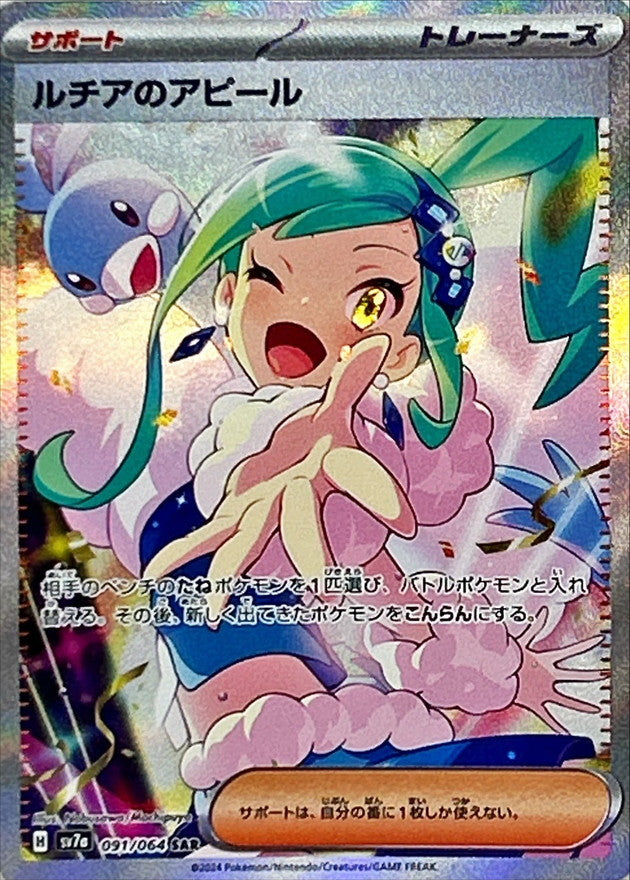 Pokémon - Paradise Dragona - SV7a - JAP