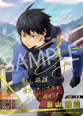 Takara Tomy - Haikyuu!! Vobaca!! BREAK / [HV-P01] The Dumpster Battle