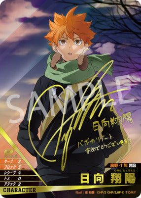 Takara Tomy - Haikyuu!! Vobaca!! BREAK / [HV-P01] The Dumpster Battle