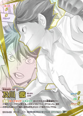 Takara Tomy - Haikyuu!! Vobaca!! BREAK / [HV-P01] The Dumpster Battle