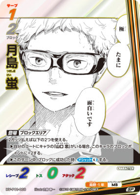 Takara Tomy - Haikyuu!! Vobaca!! BREAK / [HV-P01] The Dumpster Battle