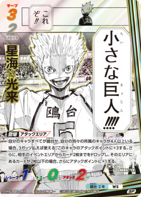 Takara Tomy - Haikyuu!! Vobaca!! BREAK / [HV-P01] The Dumpster Battle