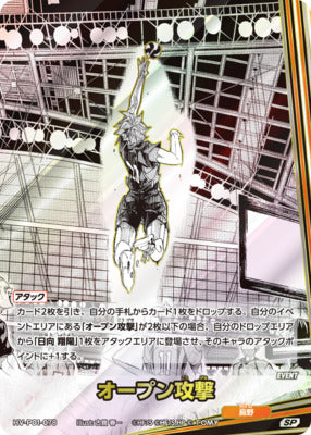 Takara Tomy - Haikyuu!! Vobaca!! BREAK / [HV-P01] The Dumpster Battle