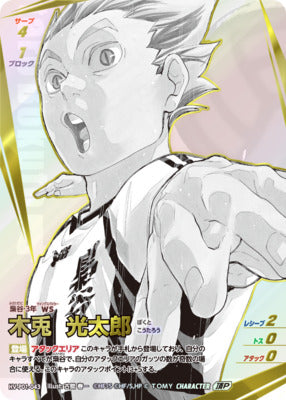 Takara Tomy - Haikyuu!! Vobaca!! BREAK / [HV-P01] The Dumpster Battle