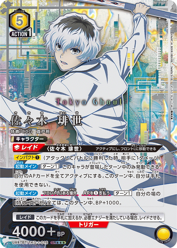 Union Arena - Tokyo Ghoul - JAP