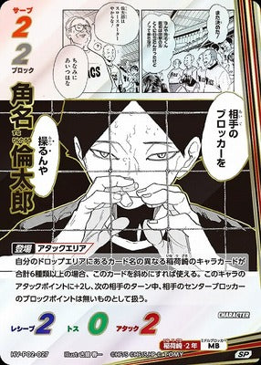 Takara Tomy - Haikyuu!! Vobaca!! BREAK / [HV-P02] Strongest Challenger
