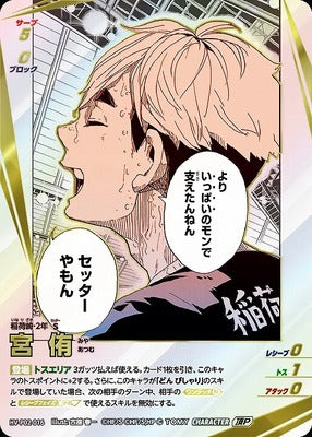 Takara Tomy - Haikyuu!! Vobaca!! BREAK / [HV-P02] Strongest Challenger
