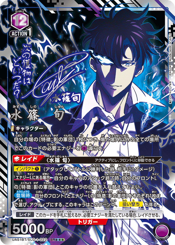 Union Arena - Solo Leveling Booster/Display - JAP