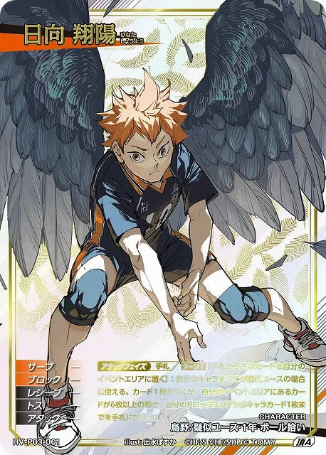 Takara Tomy - Haikyuu!! Vobaca!! BREAK Youth & Select Team Training Camp - [HV-P03] - JAP