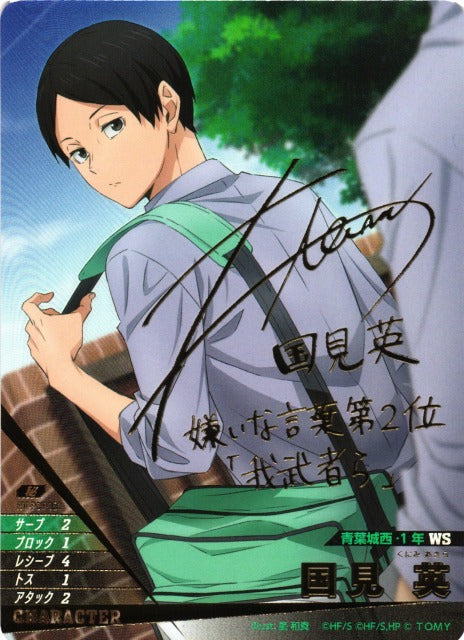Takara Tomy - Haikyuu!! Vobaca!! BREAK Youth & Select Team Training Camp - [HV-P03] - JAP