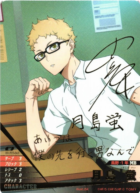 Takara Tomy - Haikyuu!! Vobaca!! BREAK Youth & Select Team Training Camp - [HV-P03] - JAP